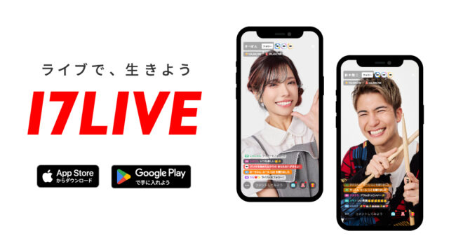 17LIVE（イチナナ）公式バナー。ライブで、生きようというコピーとロゴ、配信画面のイメージ