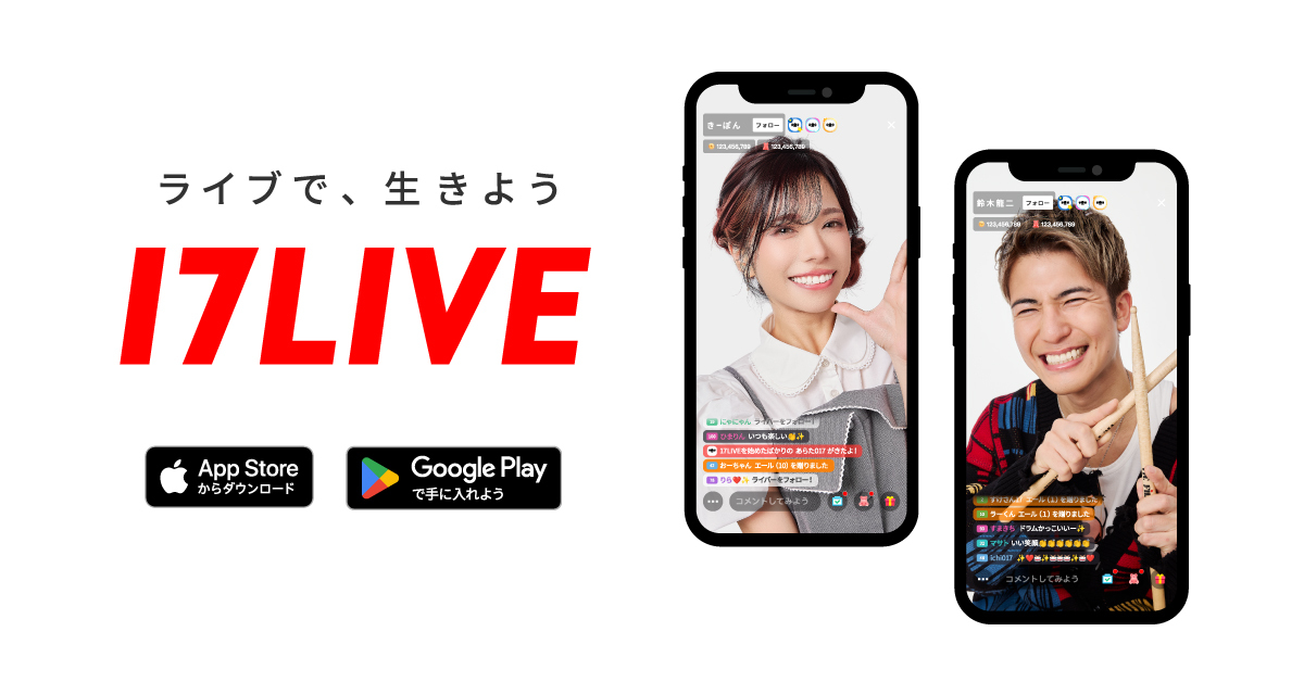 17LIVE（イチナナ）公式バナー。ライブで、生きようというコピーとロゴ、配信画面のイメージ