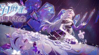 天月麻雀のキービジュアル。タイトルロゴと1.5周年記念の文字が入ったキャラクターアート