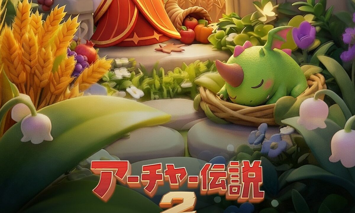 アーチャー伝説2のタイトルロゴと女神・妖精たちが花畑で佇むキービジュアル