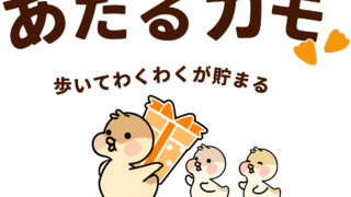 あたるカモ公式タイトル画像