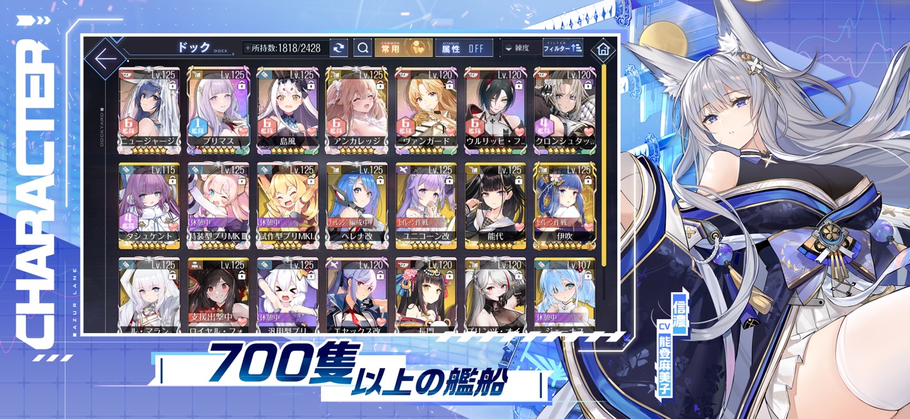 アズールレーンで多数の艦船少女が並ぶ公式ドック画面