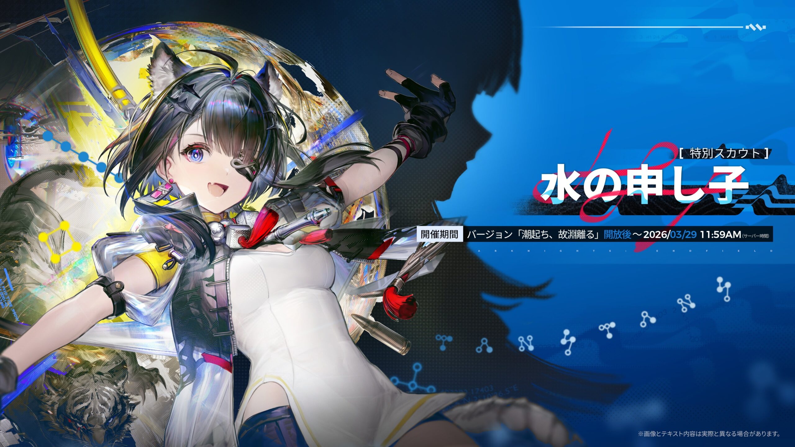 アークナイツ：エンドフィールドのオペレーターたちが描かれたバージョンアート