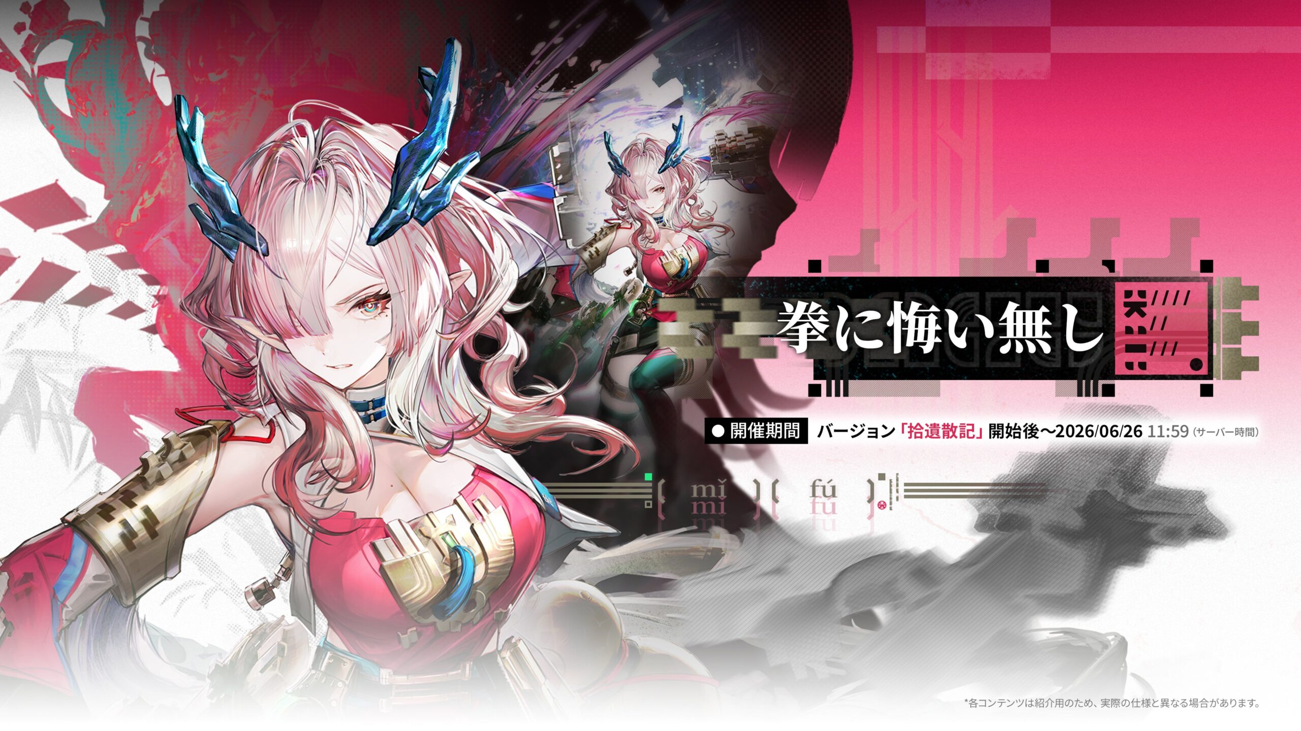 アークナイツ：エンドフィールドのオペレーター「ミ・フ」のビジュアル