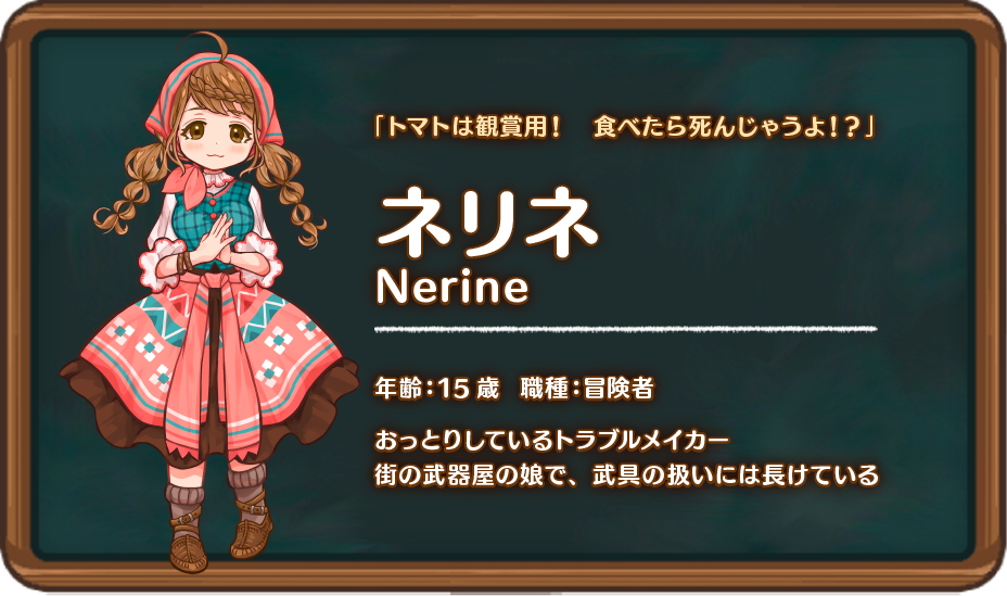 冒険者スタッフ・ネリネのキャラクター紹介カード