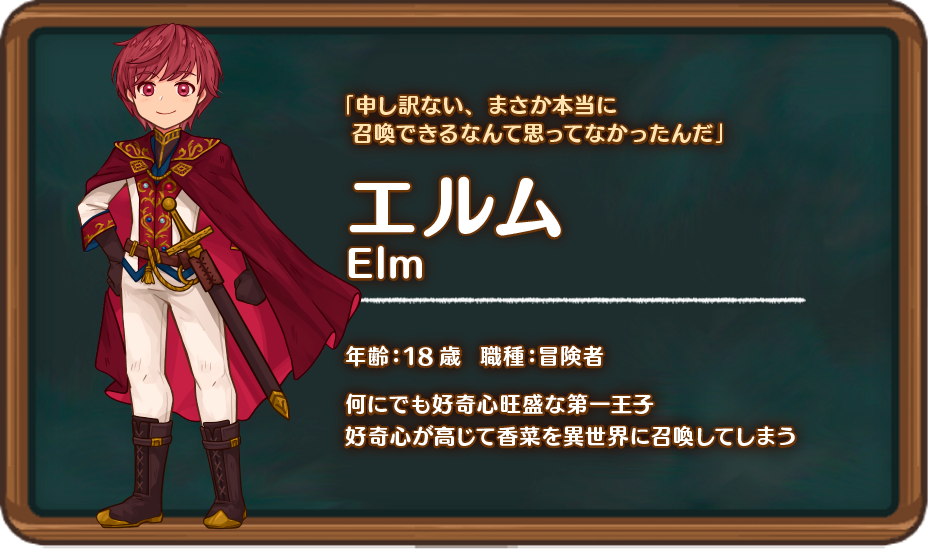 王子エルムのキャラクター紹介カード