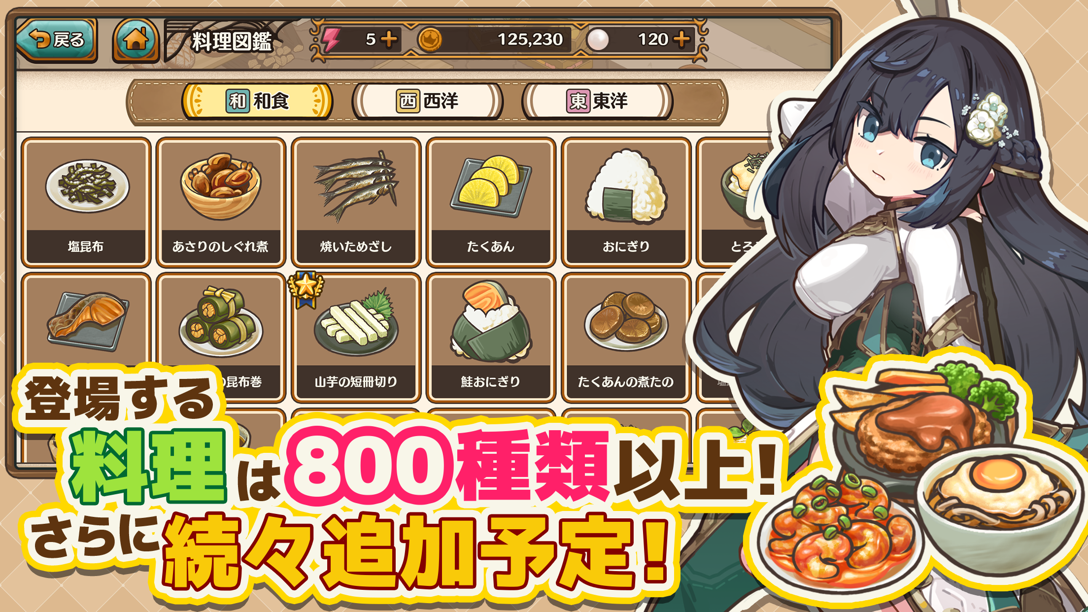 800種類以上のレシピが並ぶ料理図鑑の画面