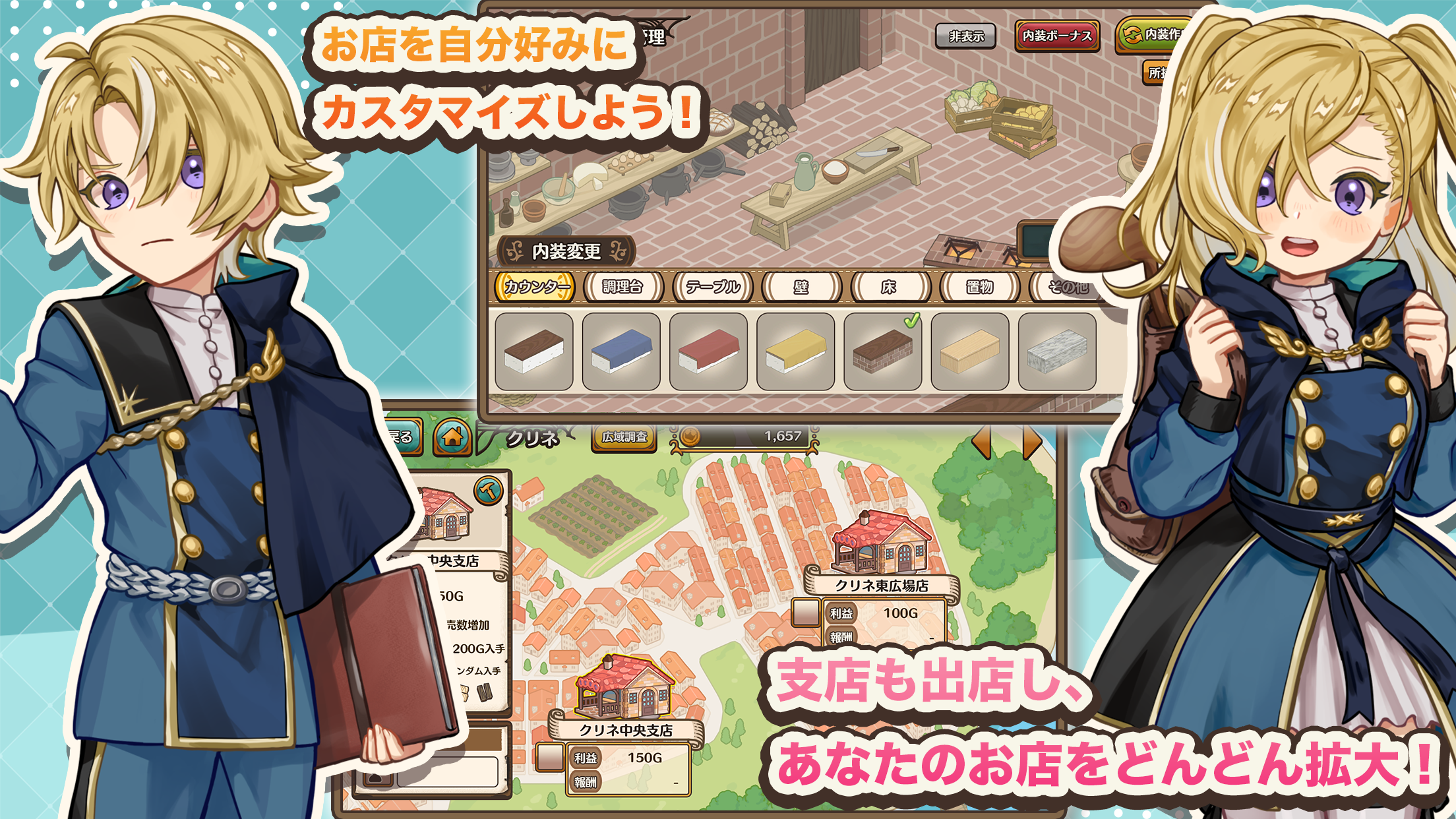 内装カスタマイズ画面と支店拡大マップの画面