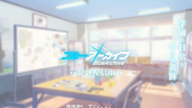 ブルーアーカイブ公式タイトルロゴ