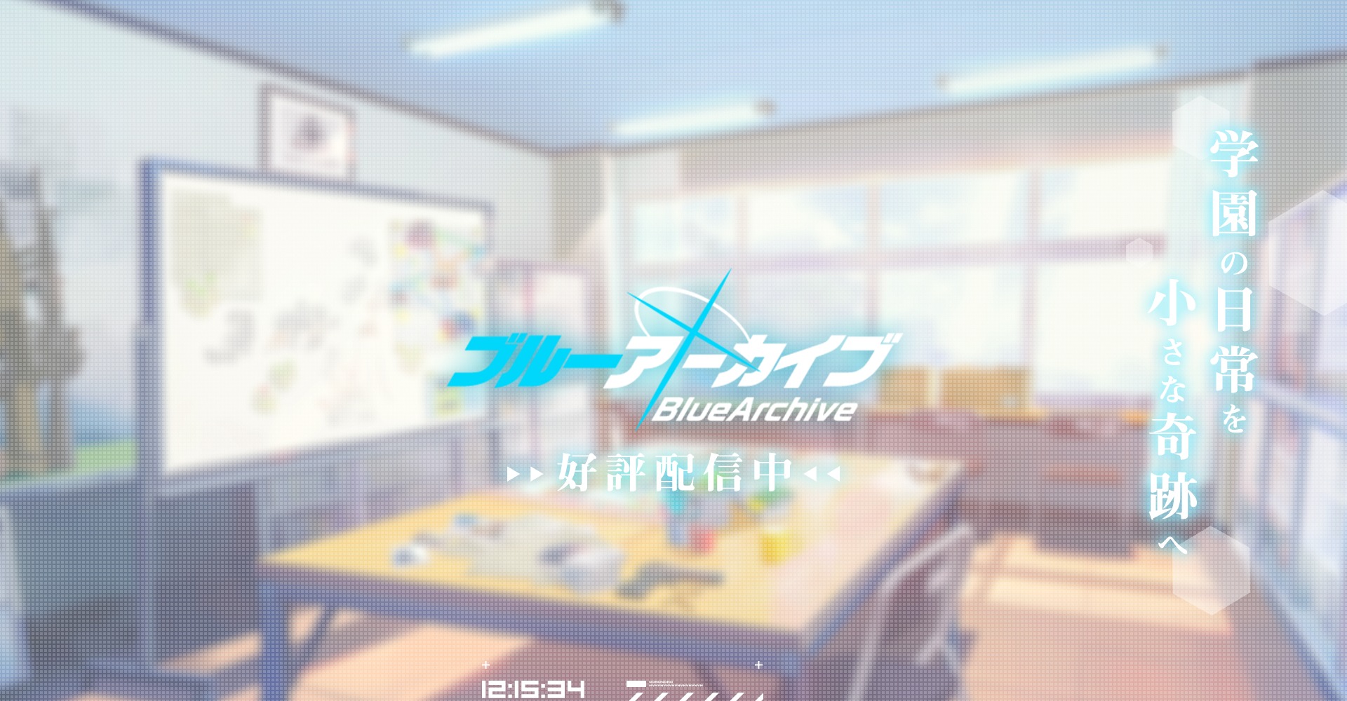 ブルーアーカイブ