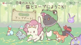 猫とスープ 公式ロゴとNEOWIZアップデート告知のキービジュアル