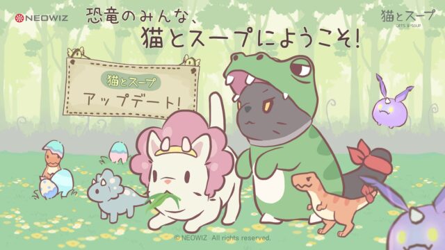猫とスープ 公式ロゴとNEOWIZアップデート告知のキービジュアル