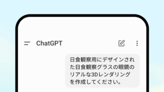 ChatGPTアプリの公式スクリーンショット(Google Play掲載画像)