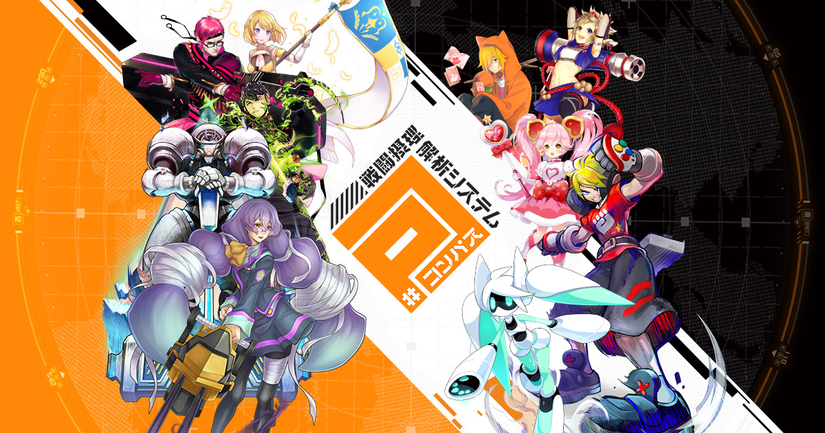 #コンパス【戦闘摂理解析システム】の公式ロゴとヒーローたちのキービジュアル