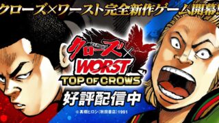 「クローズ×WORST TOP OF CROWS」の公式ロゴビジュアル。キャラクターと共にタイトルロゴが大きく表示されている