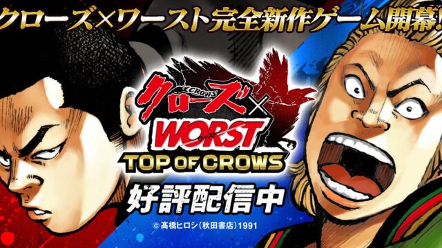 「クローズ×WORST TOP OF CROWS」の公式ロゴビジュアル。キャラクターと共にタイトルロゴが大きく表示されている