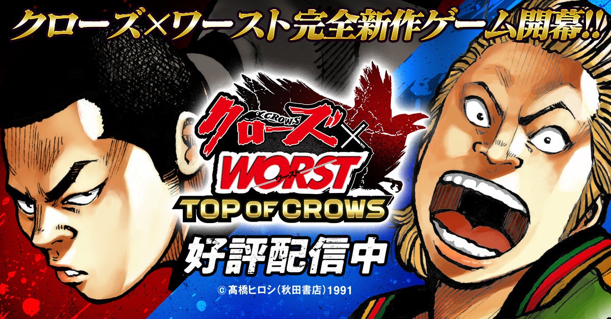 「クローズ×WORST TOP OF CROWS」の公式ロゴビジュアル。キャラクターと共にタイトルロゴが大きく表示されている