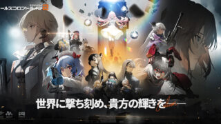 ドールズフロントライン2：エクシリウムのロゴと人形たちが並ぶ公式キービジュアル