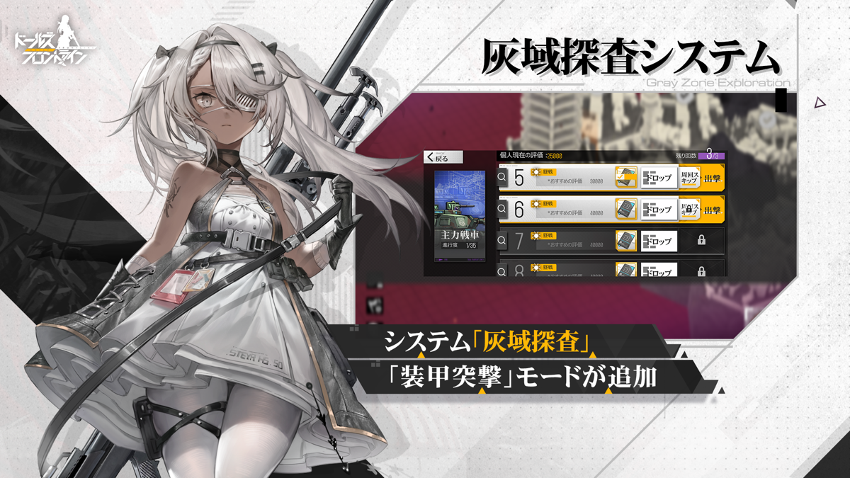 ドールズフロントラインの新システム灰域探査のステージ選択画面