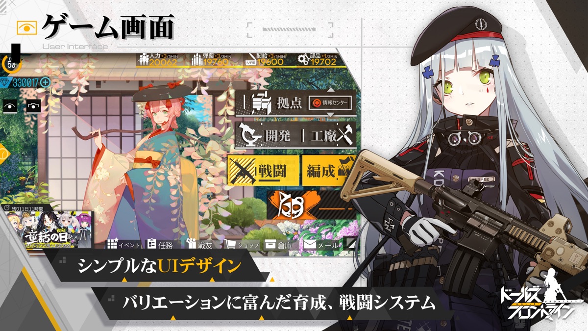 ドールズフロントラインのシンプルなUIデザインと拠点画面