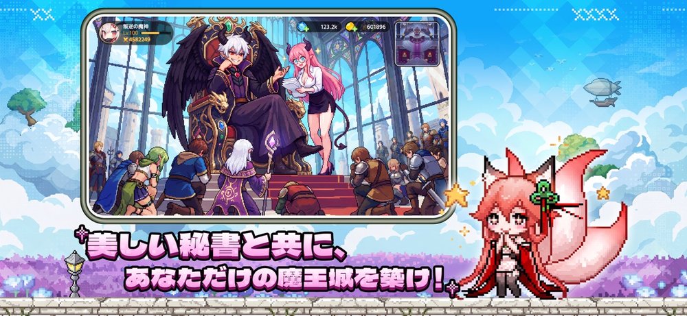 ドット伝説の玉座に座る魔王と秘書のイベントシーン