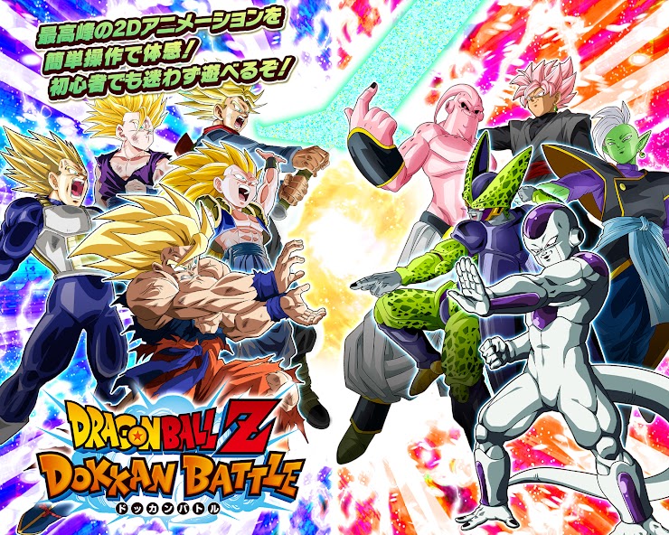 ドラゴンボールZ ドッカンバトルのロゴとキャラクターが並ぶ公式アートワーク
