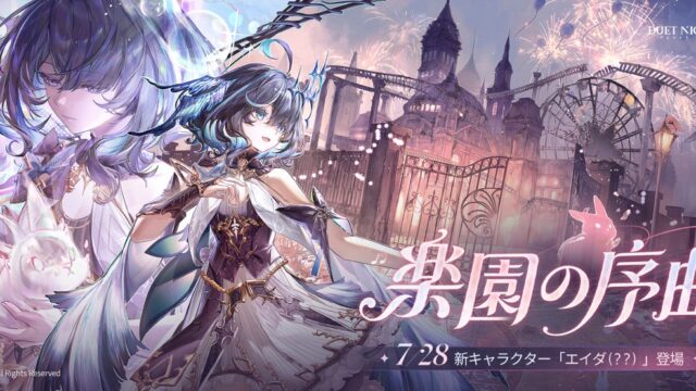 デュエットナイトアビス公式キービジュアル。DUET NIGHT ABYSSのロゴとキャラクターが描かれている