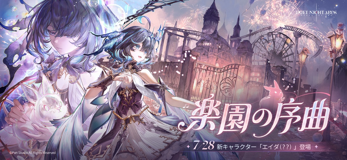 デュエットナイトアビス公式キービジュアル。DUET NIGHT ABYSSのロゴとキャラクターが描かれている