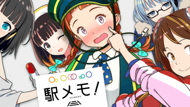 駅メモ 公式ロゴ