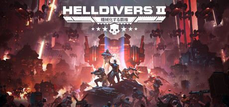 HELLDIVERS 2（ヘルダイバー2）の公式キーアート、タイトルロゴ入り