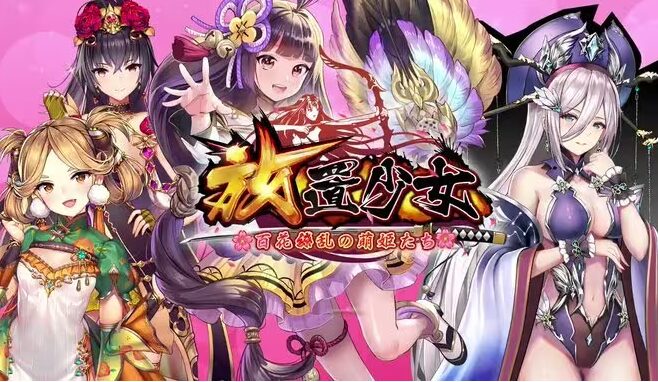 放置少女