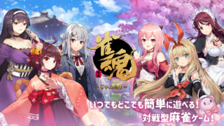 雀魂(じゃんたま)のタイトルキーアート、キャラクターたちとロゴ