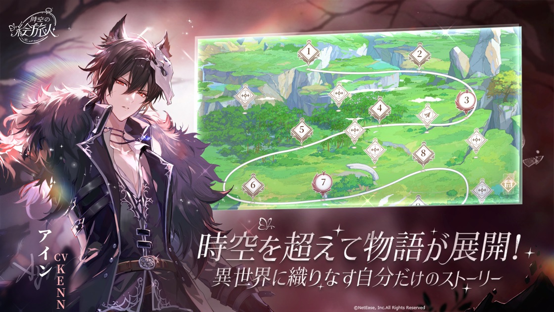 時空の絵旅人 アイン(CV:KENN)とマップ選択画面