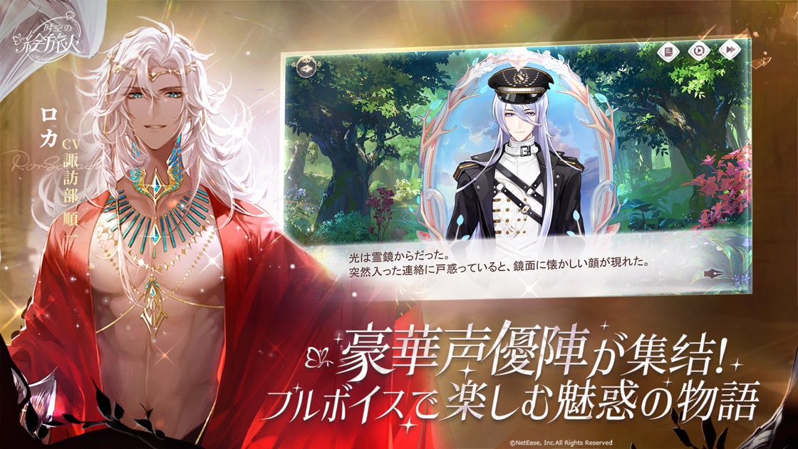 時空の絵旅人 ロカ(CV:諏訪部順一)フルボイスシーン