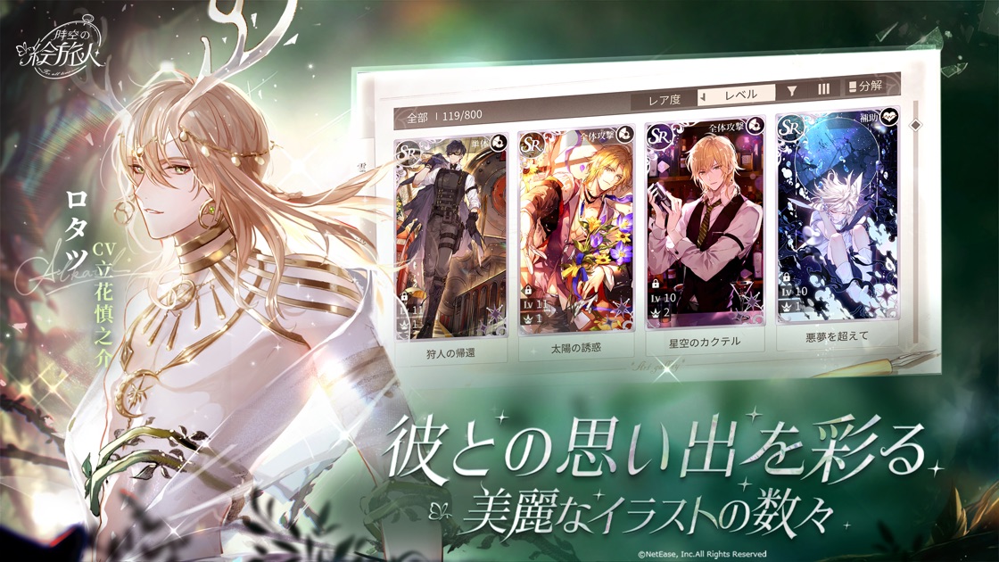時空の絵旅人 ロタツ（CV:立花慎之介）とカードギャラリー画面