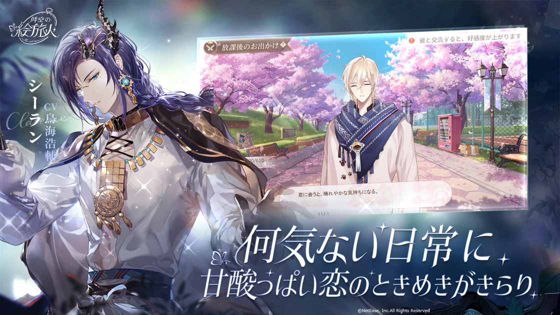 時空の絵旅人 シーラン（CV:鳥海浩輔）とのお出かけシーン