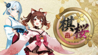 棋桜(KIOU)公式キービジュアル ロゴと将棋キャラクター