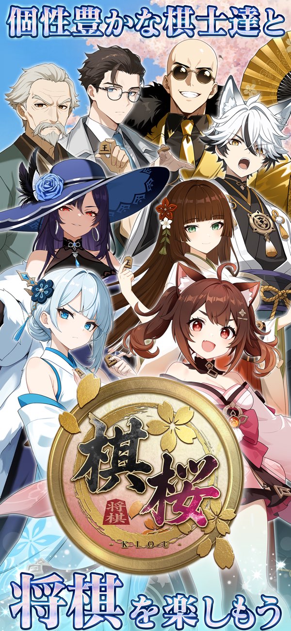 棋桜のタイトル画面と個性豊かな棋士キャラクターたち