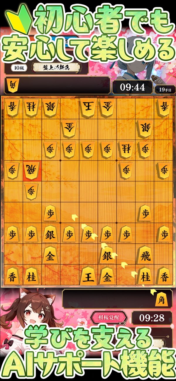 棋桜の初心者向けAIサポート機能付きの対局画面