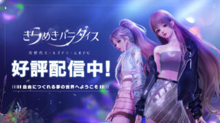きらめきパラダイスの公式キービジュアル。ロゴと2人のキャラクターが描かれている