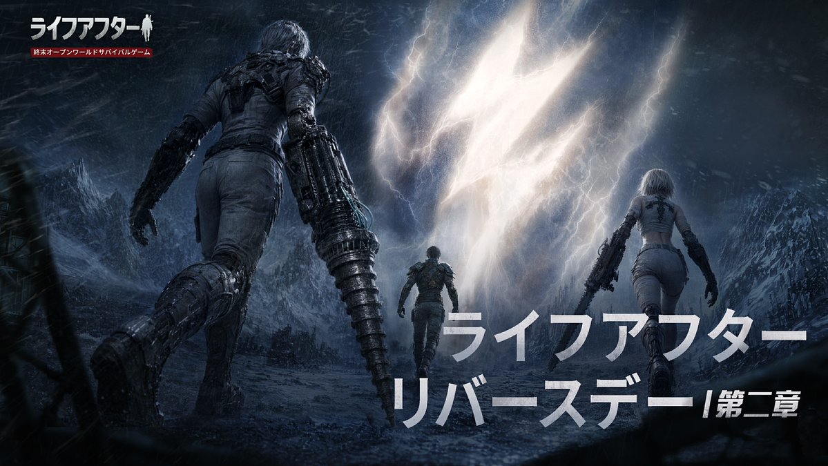 ライフアフター 公式ロゴ