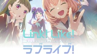 Link！Like！ラブライブ！蓮ノ空スクールアイドルクラブの公式タイトル画面。ロゴとメンバーたちが写っている