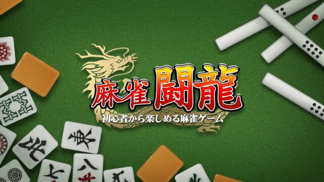 麻雀闘龍のロゴと公式ビジュアル