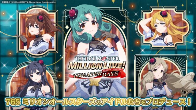 ミリシタのタイトルロゴとアイドルたちが並ぶApp Storeのスクリーンショット
