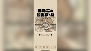 なめこの脱出ゲームのタイトル画面、手書き風のなめこイラストとロゴが入った公式アートワーク