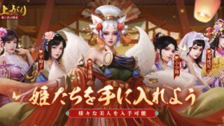 成り上がり～華と武の戦国～の公式キービジュアル、歴訪で出会える美女キャラクターたち