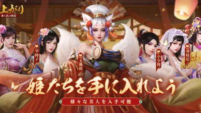 成り上がり～華と武の戦国～の公式キービジュアル、歴訪で出会える美女キャラクターたち