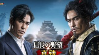 信長の野望 真戦の公式キービジュアル（タイトルロゴ）