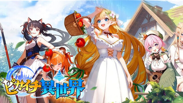ピカイチ異世界の公式キービジュアル（ロゴ入り）