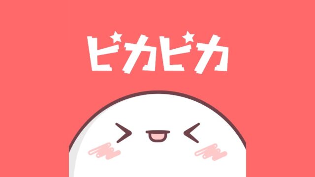 ピカピカ 公式ロゴ